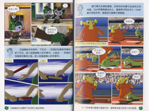 《福娃奧運漫遊記》