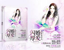 閃婚厚愛:甜妻安分點 閃婚厚愛:甜妻安分點