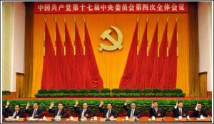 十七屆四中全會 十七屆四中全會