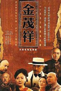 商道[2005年丁仰國執導電視劇]