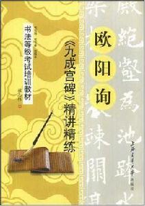 書法等級考試培訓教材 書法等級考試培訓教材