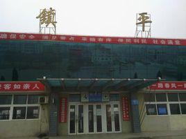 鎮平火車站 鎮平火車站