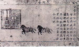 明弘治十四年的符信