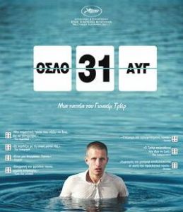 《奧斯陸,8月31日》 《奧斯陸,8月31日》