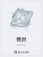 燃世 燃世