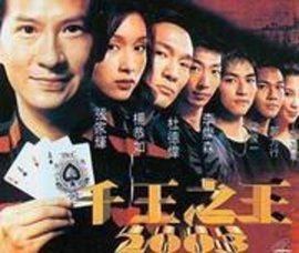 千王之王2003 千王之王2003