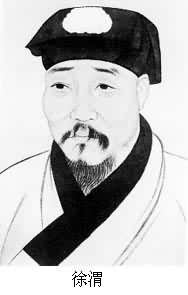 徐渭(1521～1593)
