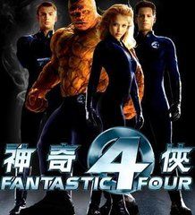 《神奇4俠》 《神奇4俠》