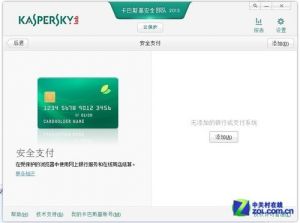 安全支付設定界面