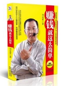 《賺錢就這么簡單》 《賺錢就這么簡單》