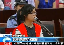 張航[山東招遠涉邪教故意殺人案從犯]