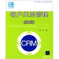 《客戶關係管理》
