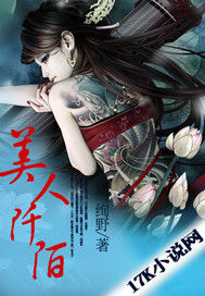 美人阡陌 美人阡陌