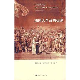 法國大革命的起源 法國大革命的起源