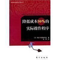 降低成本百分之50的實際操作程式 降低成本百分之50的實際操作程式