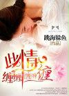 此情纏纏纏纏纏 此情纏纏纏纏纏