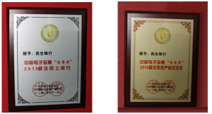 中國民生銀行榮譽記錄