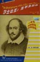 莎士比亞:生平及劇作 莎士比亞:生平及劇作