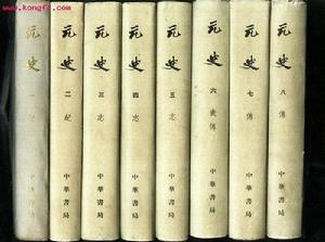 （圖）《元史》