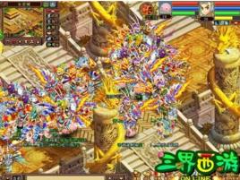 三界西遊 三界西遊