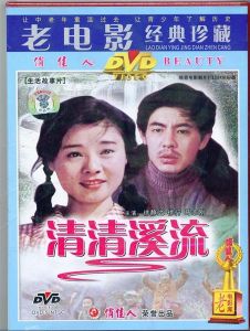 清清溪流 清清溪流