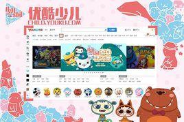 優酷少兒頻道
