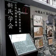 新民學會 新民學會