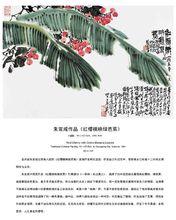 朱宣鹹中國畫《紅櫻桃映綠芭蕉》，1991年作