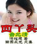 四丫頭台北情 四丫頭台北情