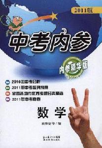 中考內參·數學