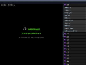 魚媽媽網路收音機官方網站截圖