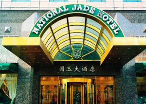 北京國玉大酒店 北京國玉大酒店