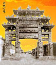 南樂牌坊 南樂牌坊