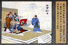 燕昭王招賢納士圖