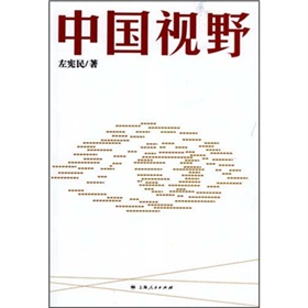 中國視野 中國視野