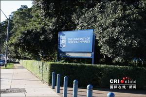 澳大利亞新南威爾斯大學