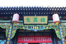 協同慶錢莊博物館