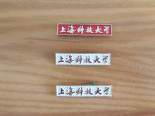 上海大學環境與化學工程學院