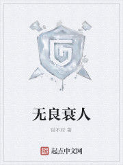 無良衰人 無良衰人