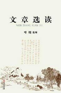 文章選讀:古今中外不同文化背景下的名家名作 文章選讀:古今中外不同文化背景下的名家名作