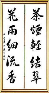 葉生茂書法作品