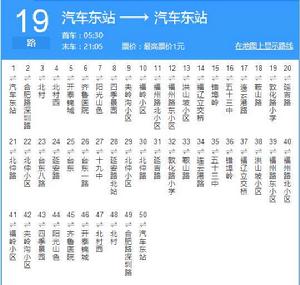 青島公交19路 青島公交19路
