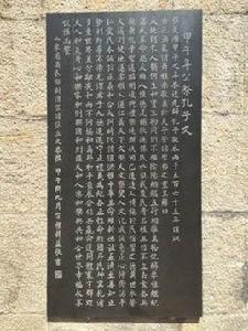 祭孔子文 祭孔子文