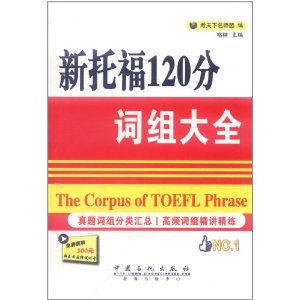 新托福120分詞組大全
