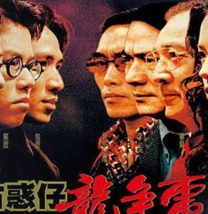 古惑仔之龍爭虎鬥
