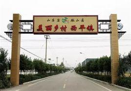 西平鄉[山東省濟寧市微山縣西平鎮]