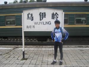 烏伊嶺站