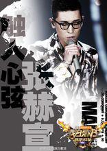 我為歌狂[安徽衛視音樂對戰節目]