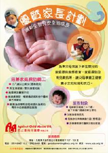 (圖)防止虐待兒童會