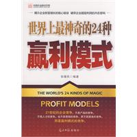 世界上最神奇的24種盈利模式